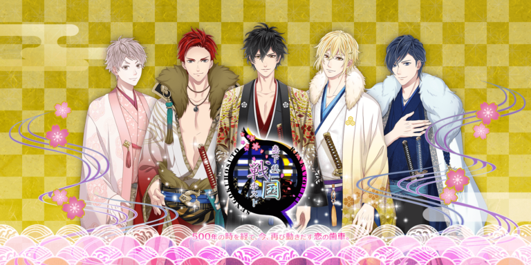 恋下統一 戦国ホストのキャラ声優と誕生日などのプロフ一覧 スマホゲーム塔